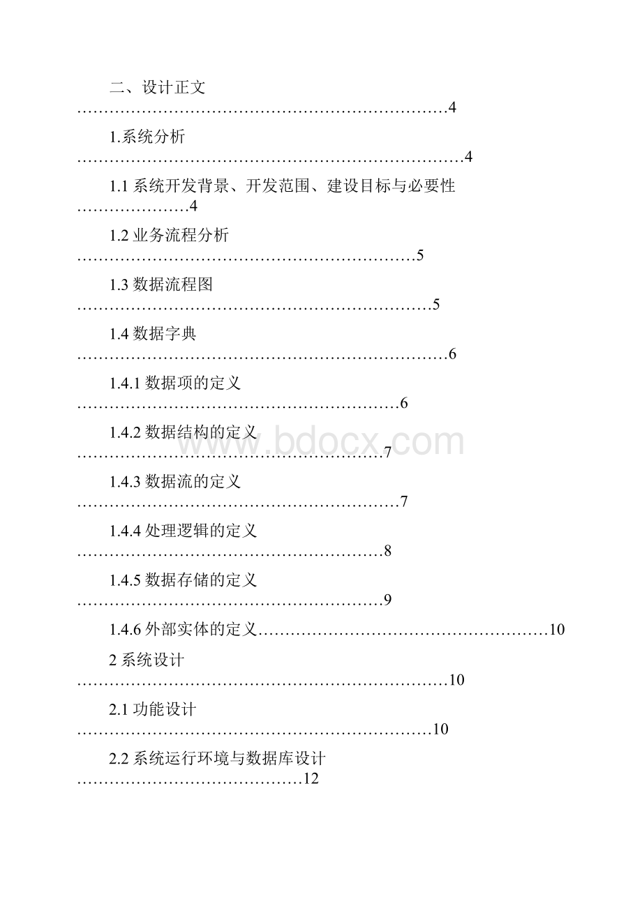 汽车修配管理信息系统毕业课程设计报告.docx_第2页