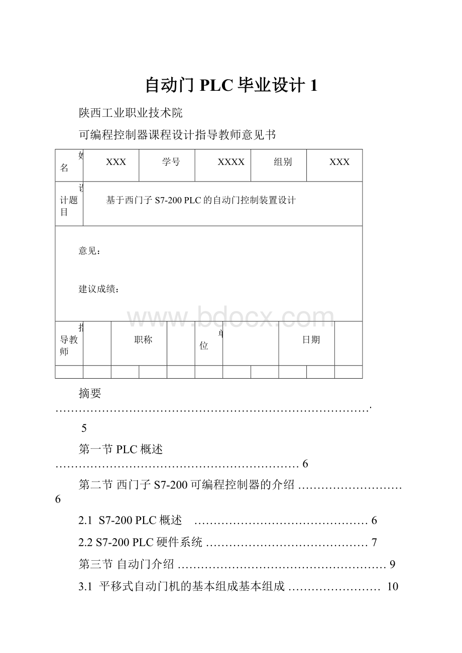 自动门PLC毕业设计1.docx