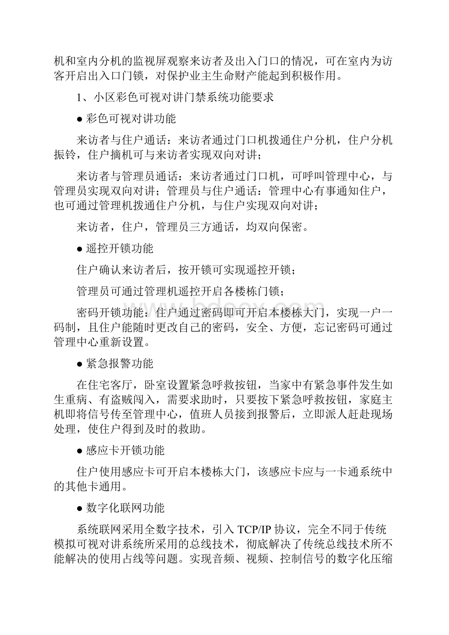 狄耐克智能联网型彩色可视对讲系统.docx_第3页