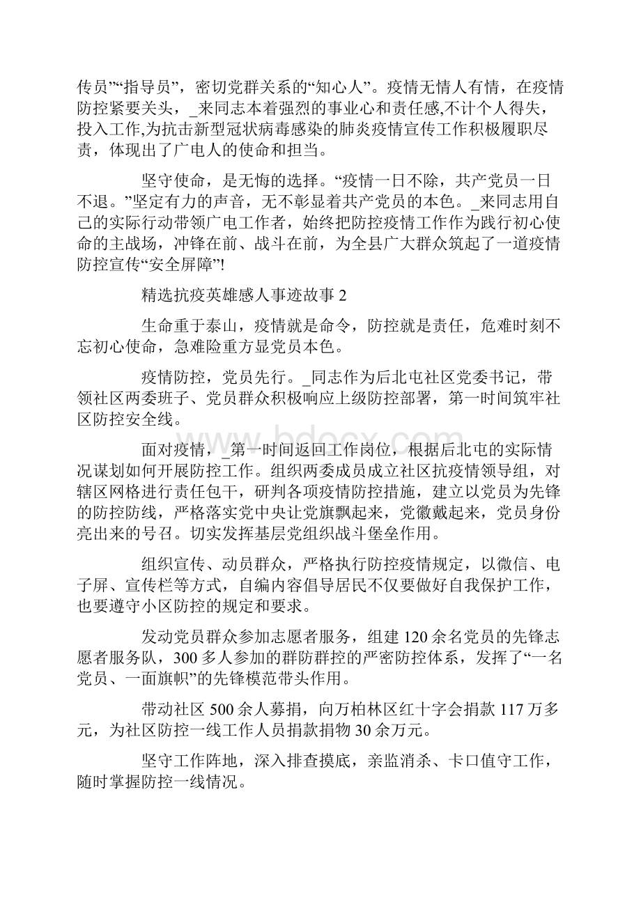 精选抗疫英雄感人事迹故事精选.docx_第2页