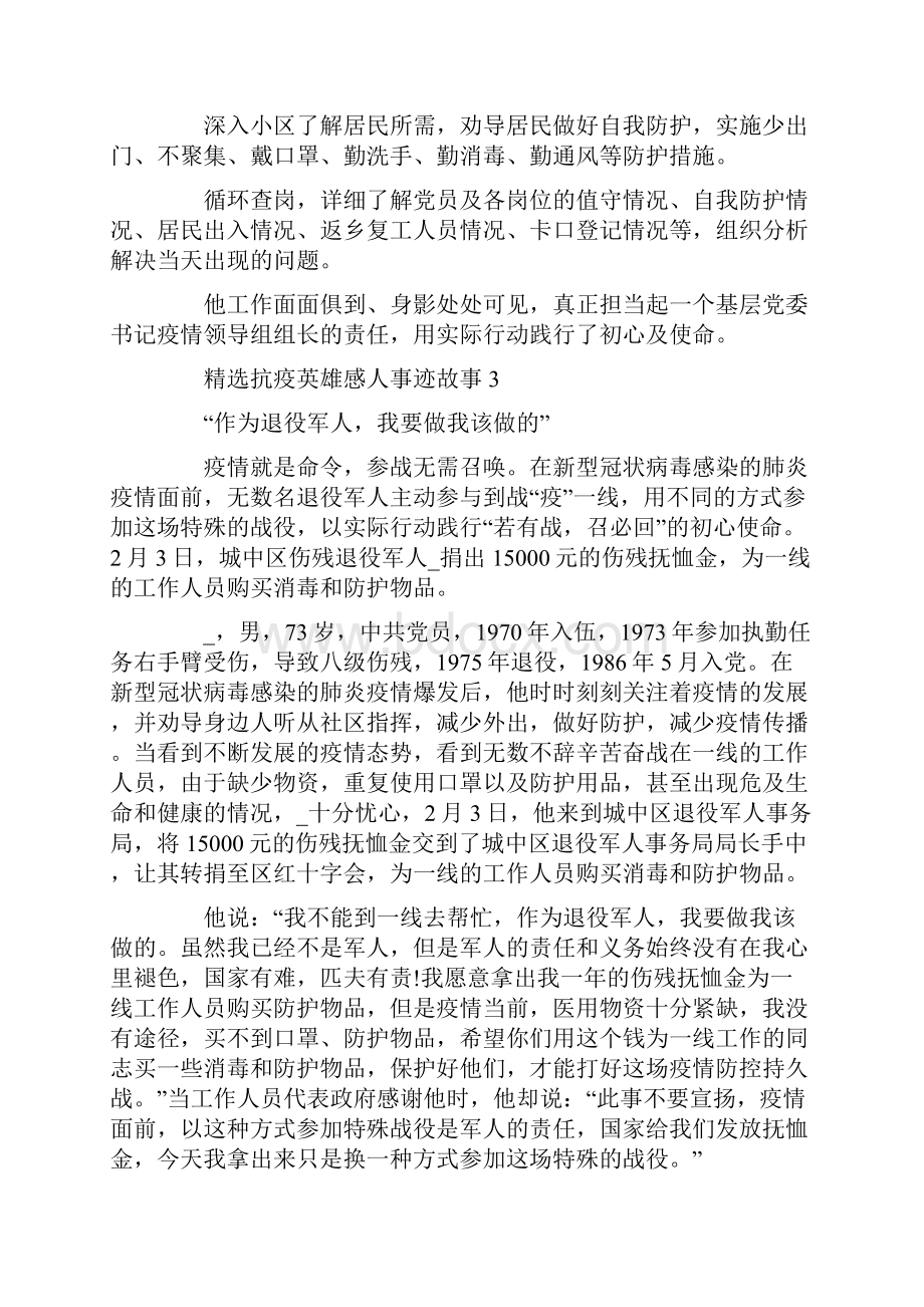 精选抗疫英雄感人事迹故事精选.docx_第3页