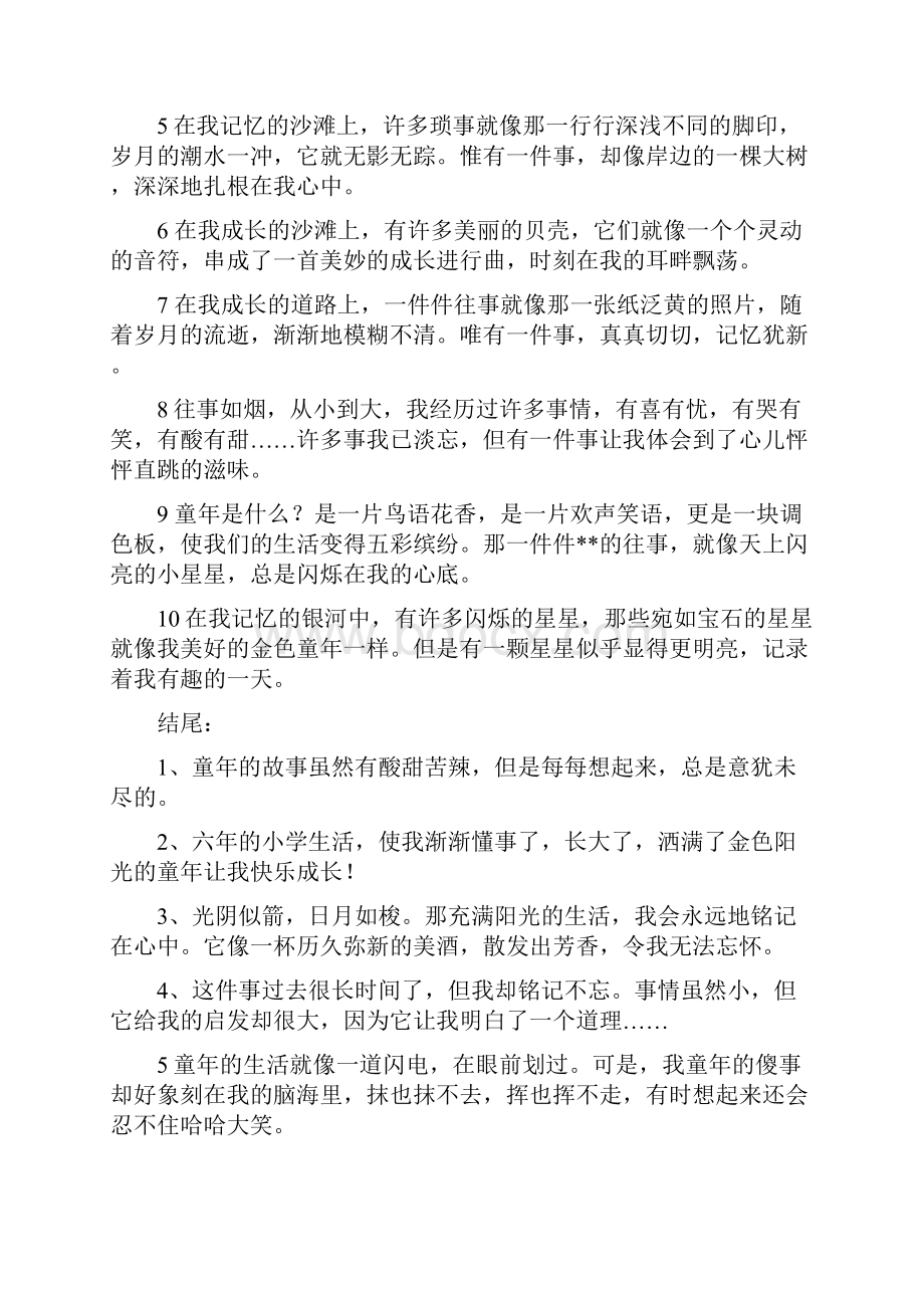 一件傻事作文结尾.docx_第3页