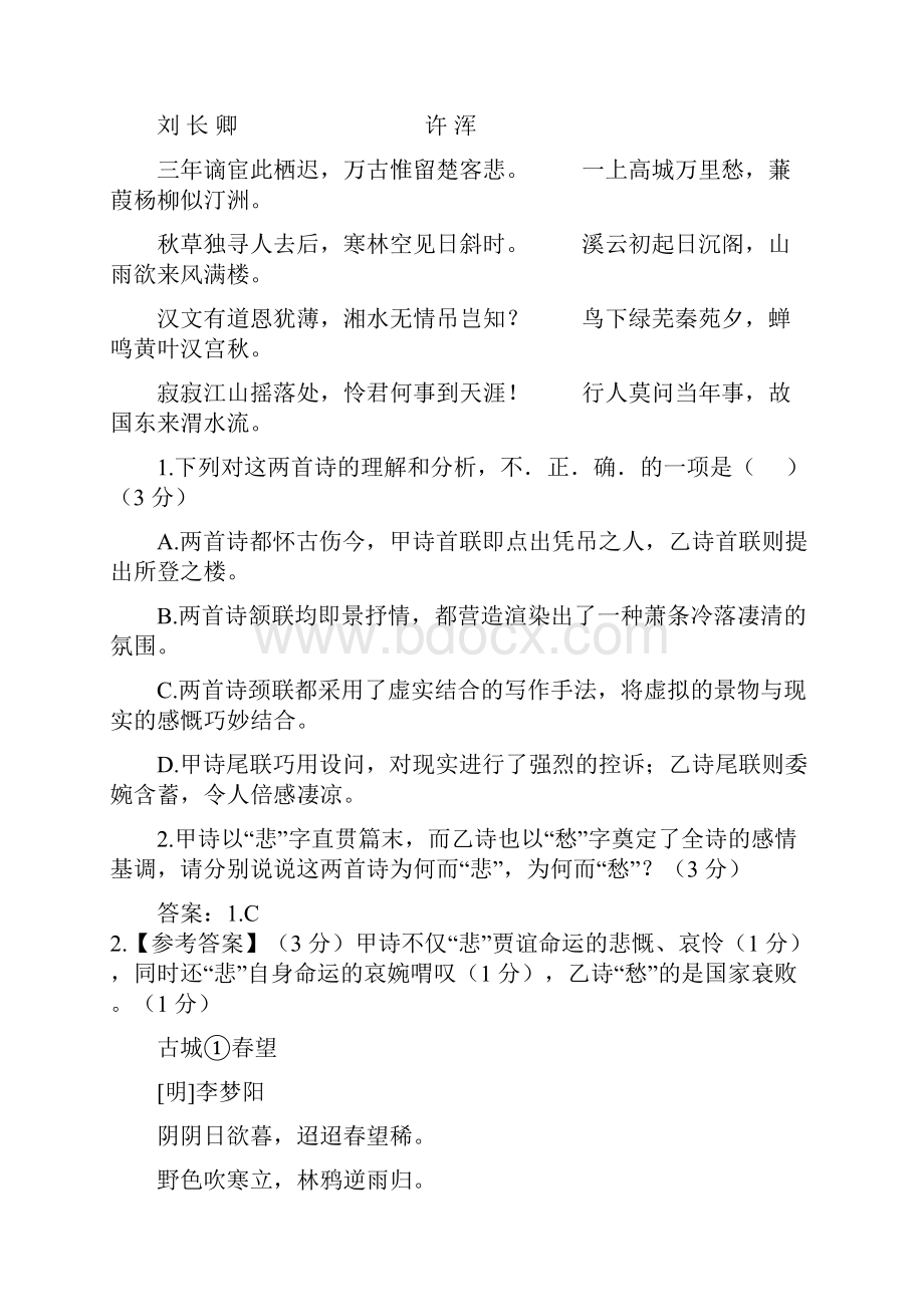 中考语文二轮专题复习中考古诗赏析练习15首含答案.docx_第3页