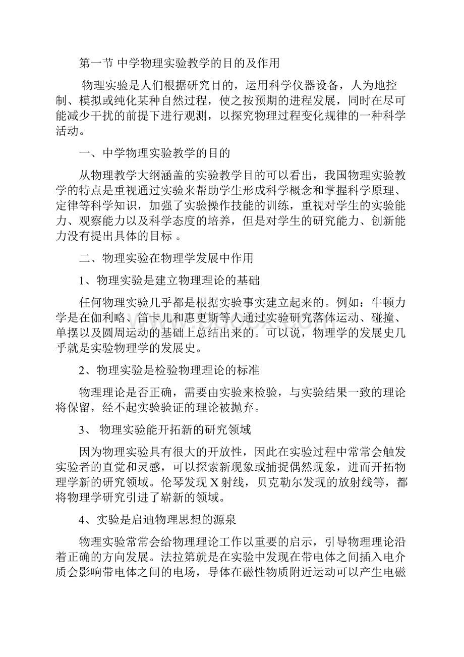 研究性学习与中学物理实验教学的整合.docx_第3页