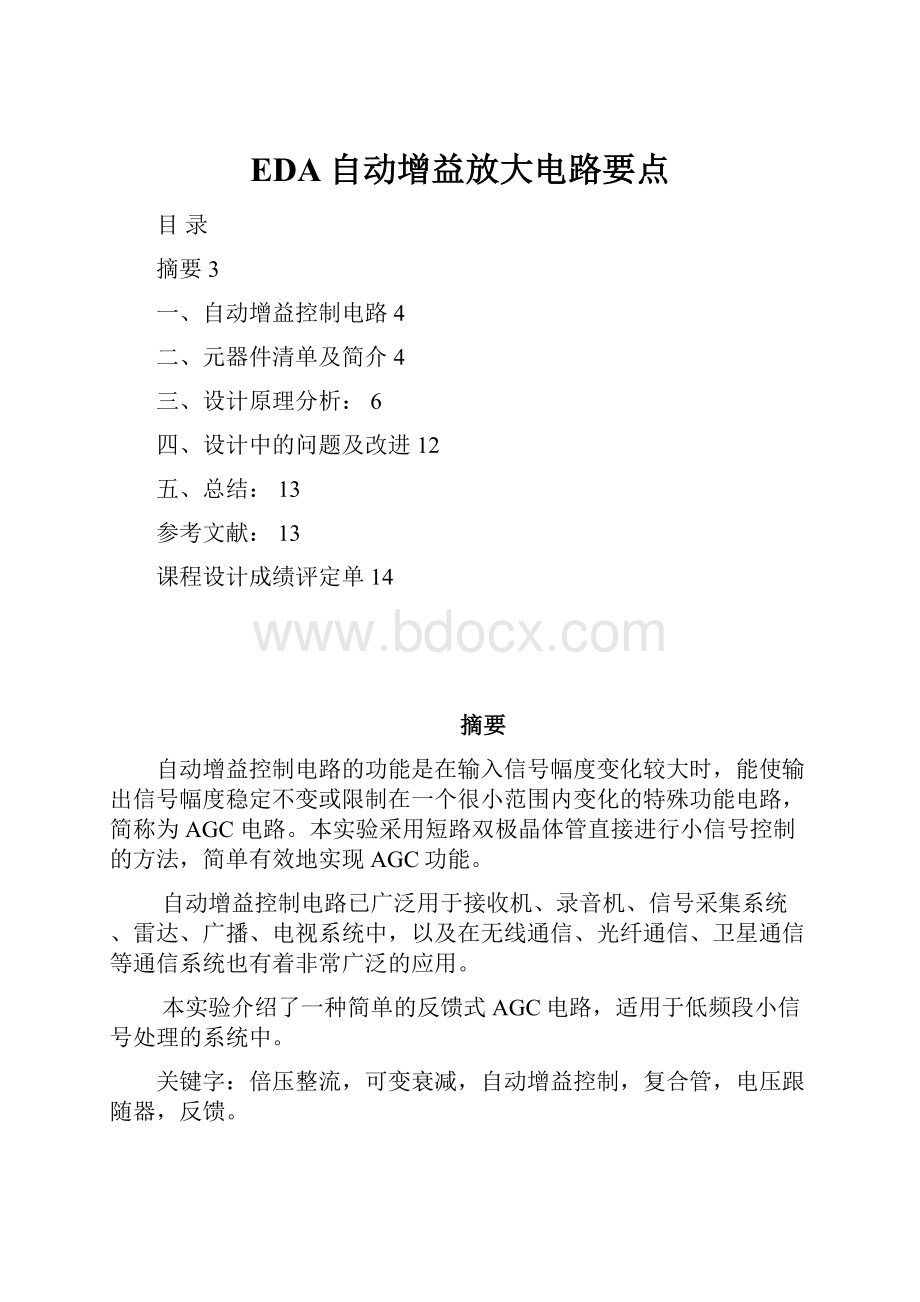 EDA自动增益放大电路要点.docx