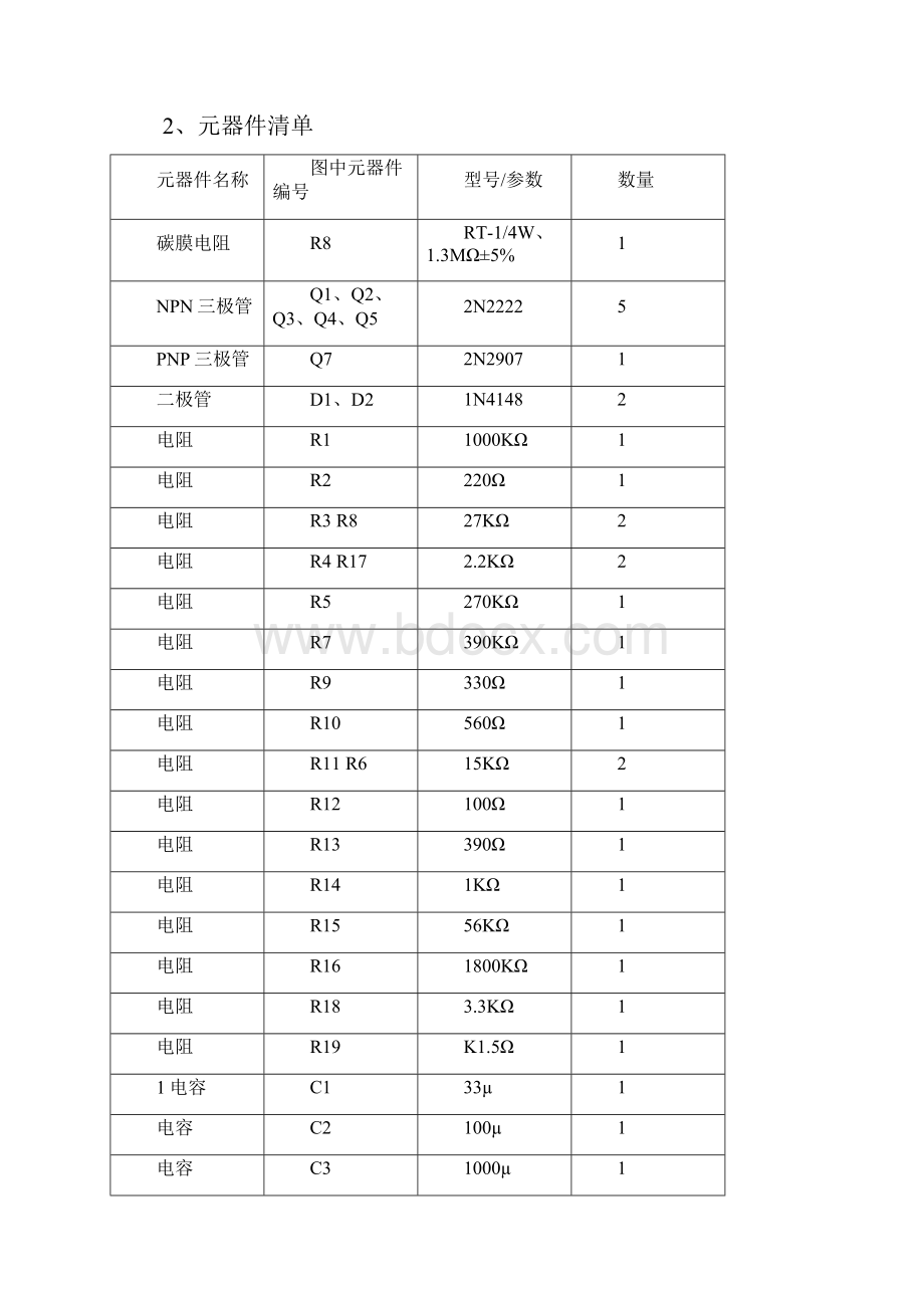 EDA自动增益放大电路要点.docx_第3页