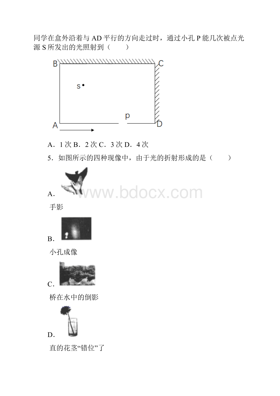 北师大版初中物理八年级上册期末试题及答案.docx_第2页