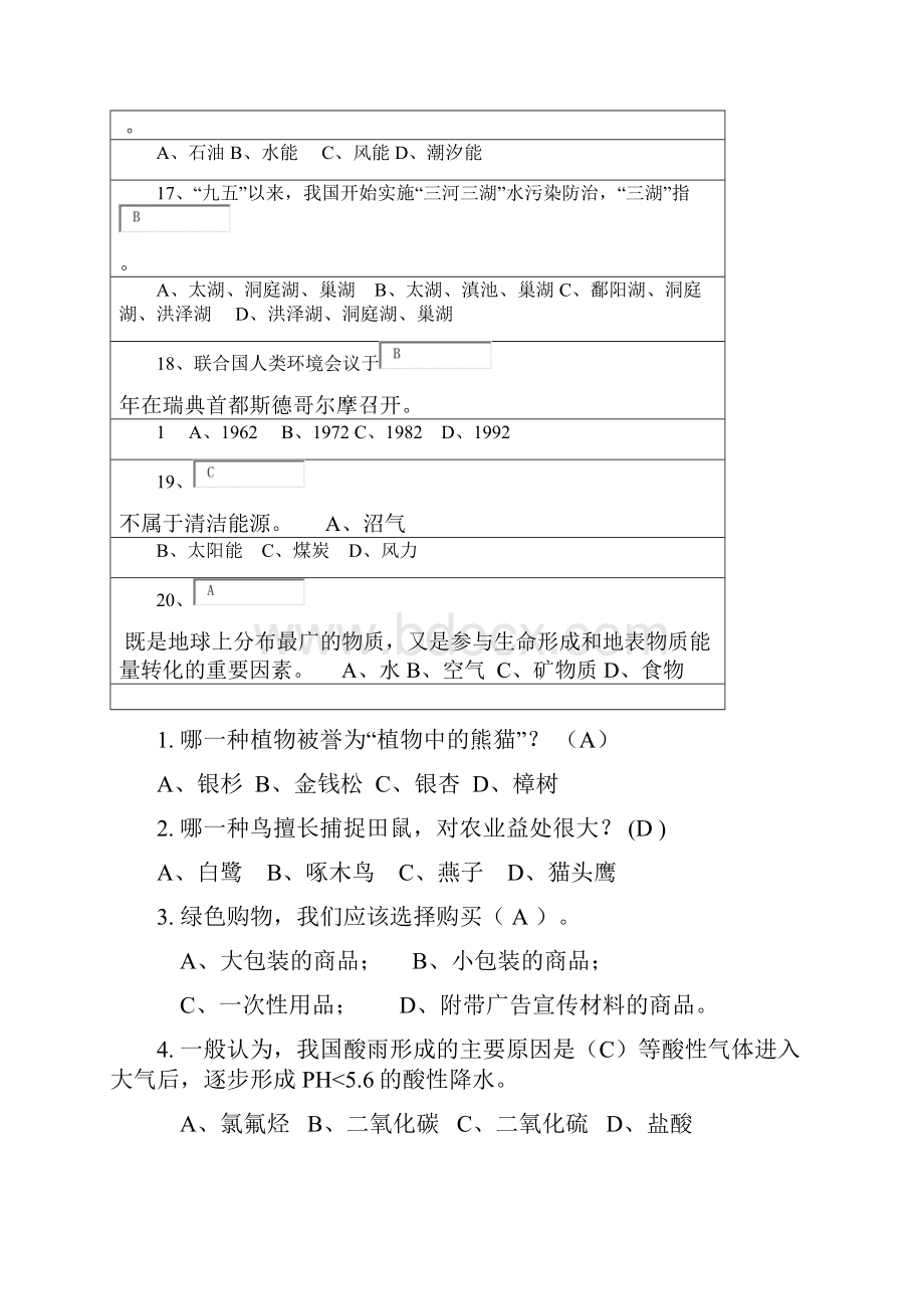 环保知识竞赛单选题.docx_第3页