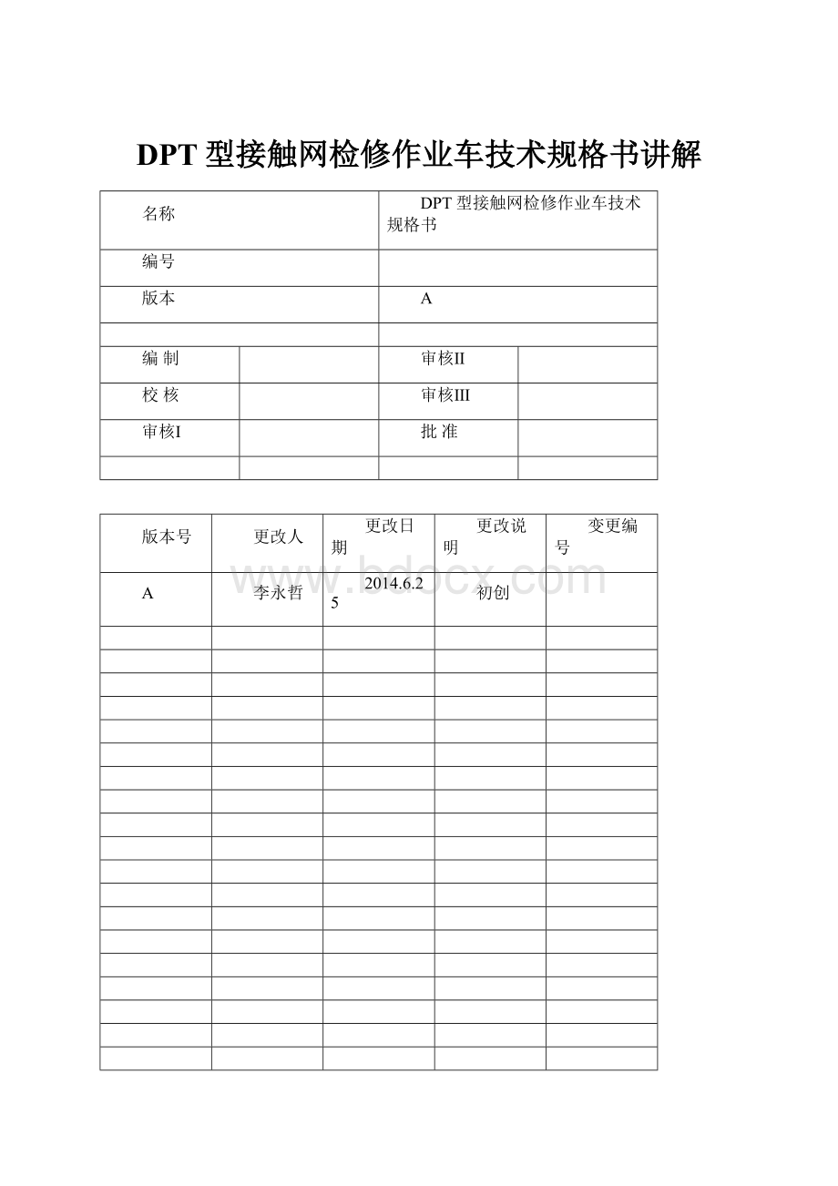 DPT型接触网检修作业车技术规格书讲解.docx