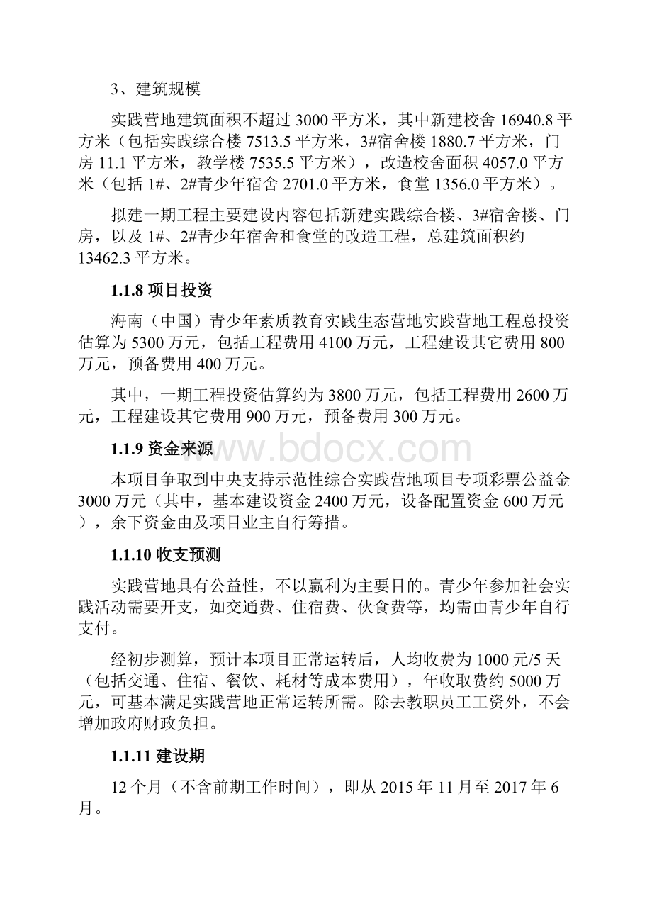 生态营地建设方案可研报告.docx_第2页