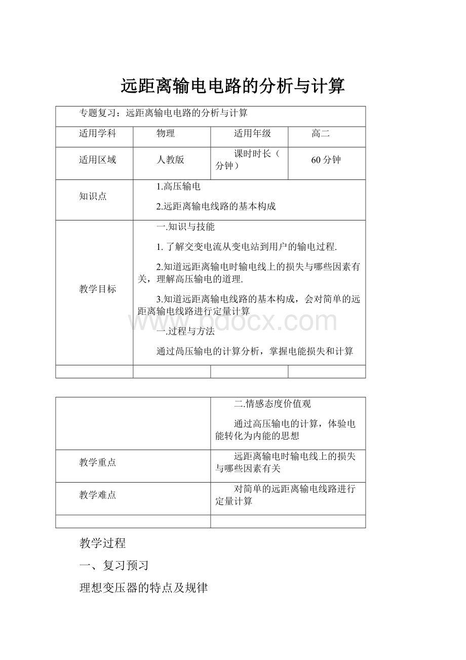 远距离输电电路的分析与计算.docx