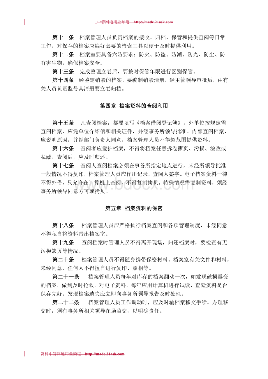 税务师事务所内部管理制度.doc_第2页