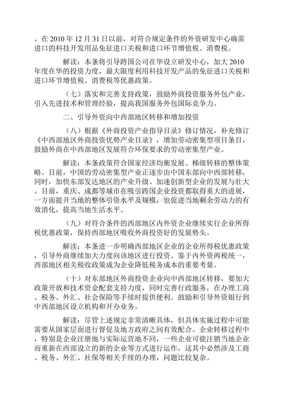 引进外资新政解读.docx_第3页