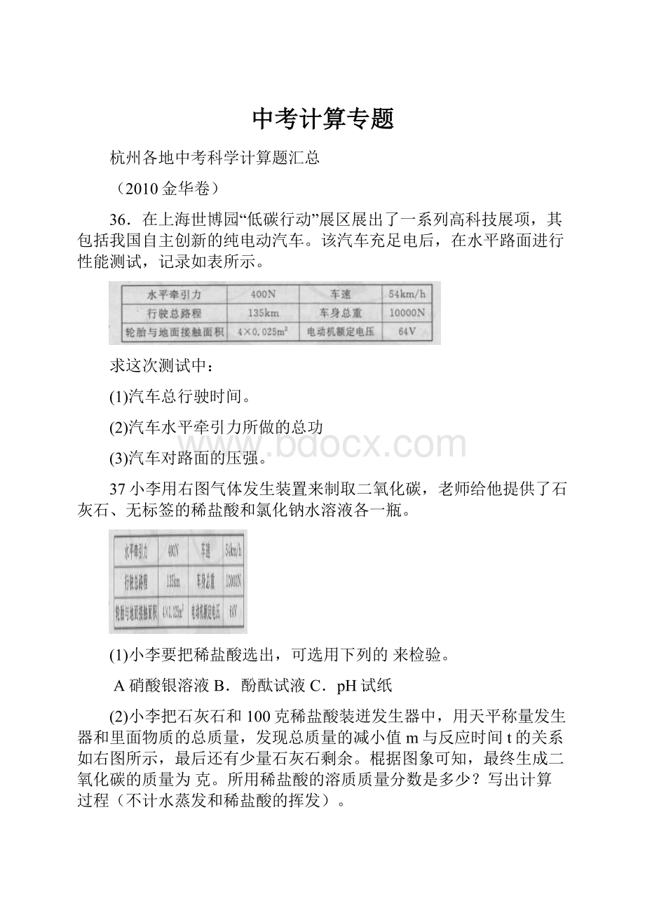 中考计算专题.docx