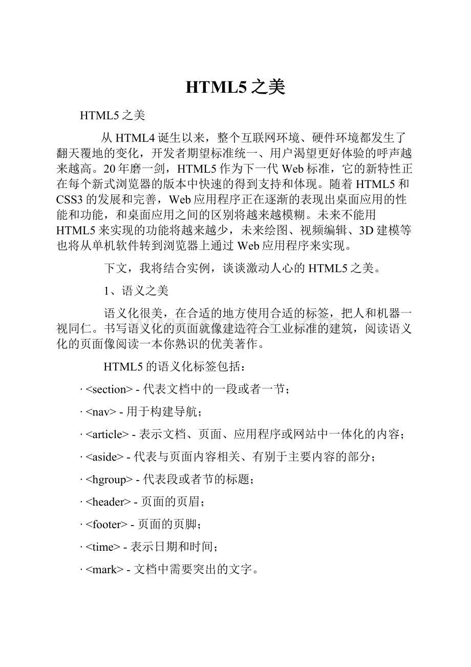 HTML5之美.docx_第1页