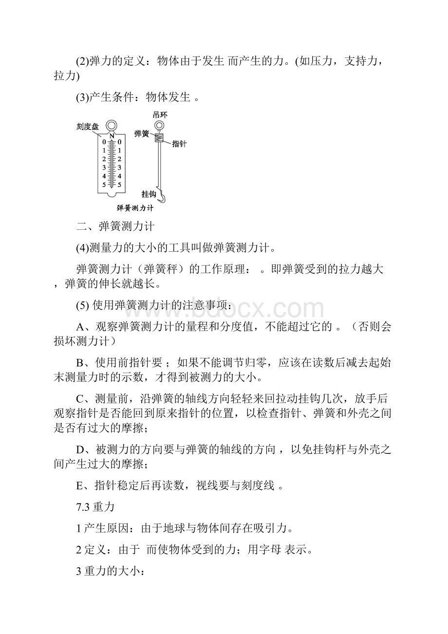 新人教版八年级物理下册知识点总结.docx_第2页