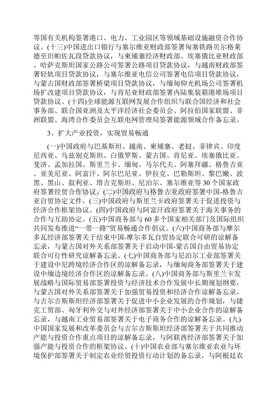 政治中考时政热点专题.docx_第3页