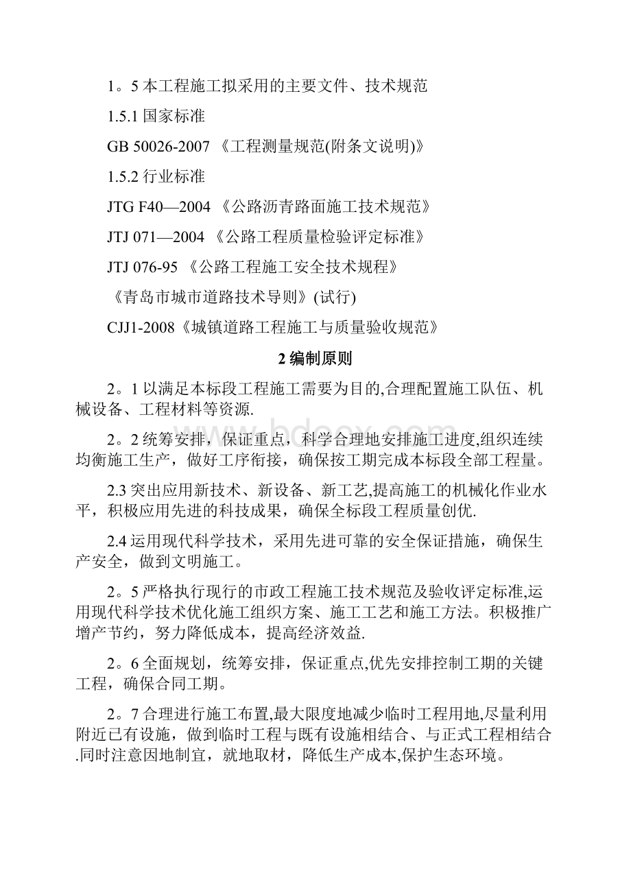 彩色沥青上面层试验段施工方案新版精品资料.docx_第2页