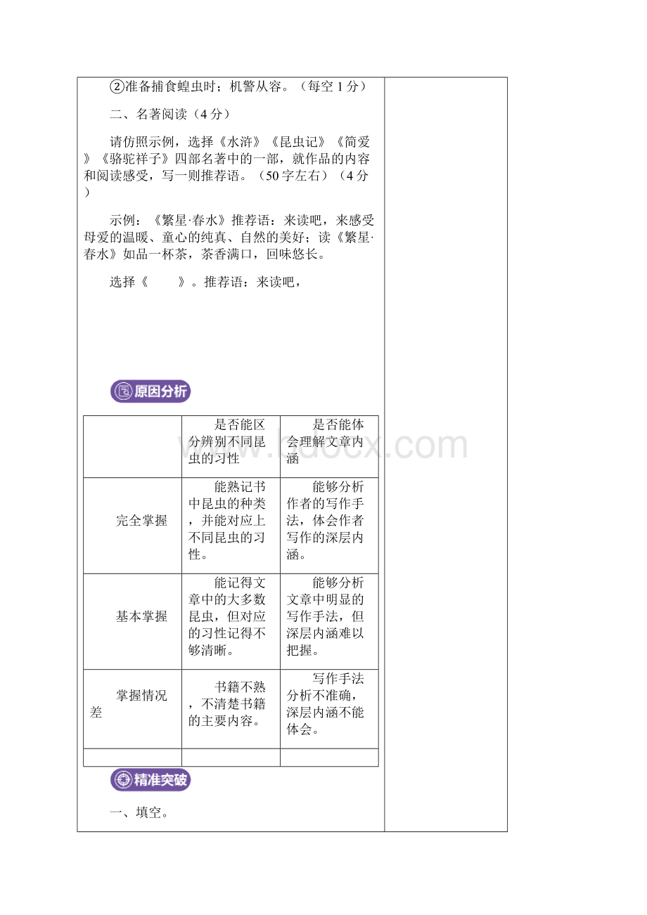 最新教育部审定版本初中语文八年级上册最新名著导读之《昆虫记》.docx_第2页