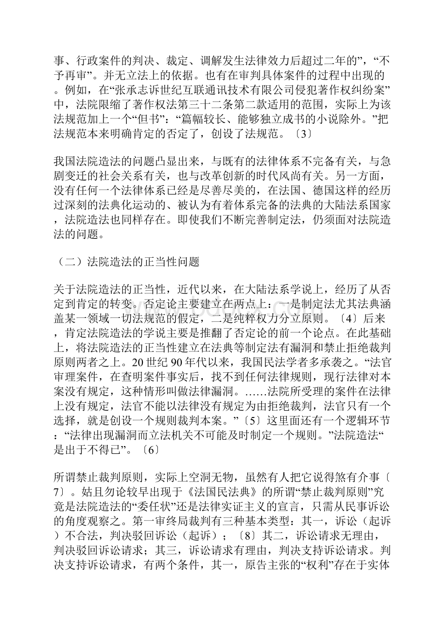 论法正当性的.docx_第2页