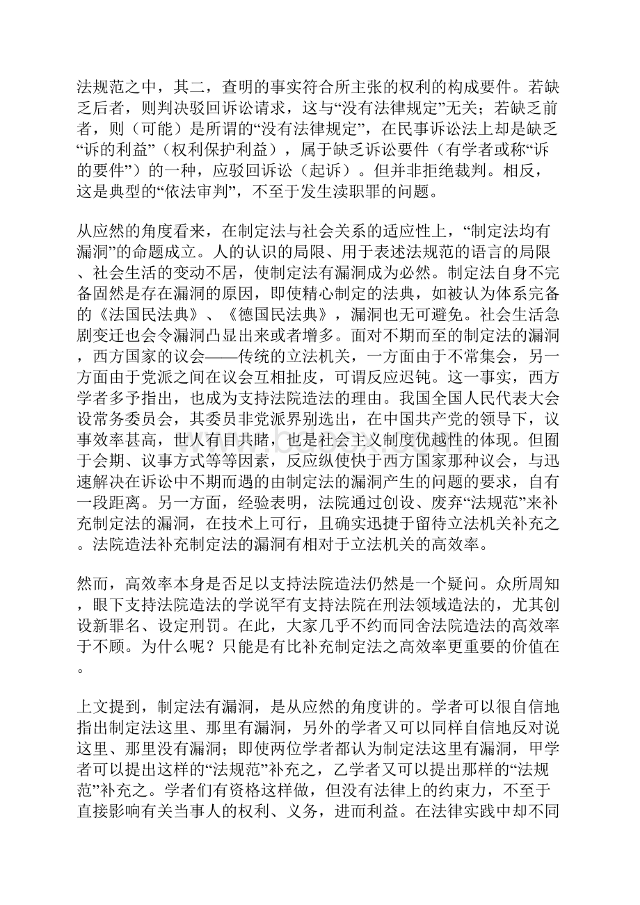 论法正当性的.docx_第3页