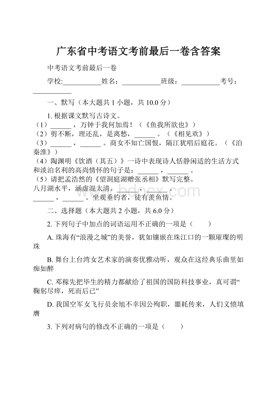 广东省中考语文考前最后一卷含答案.docx