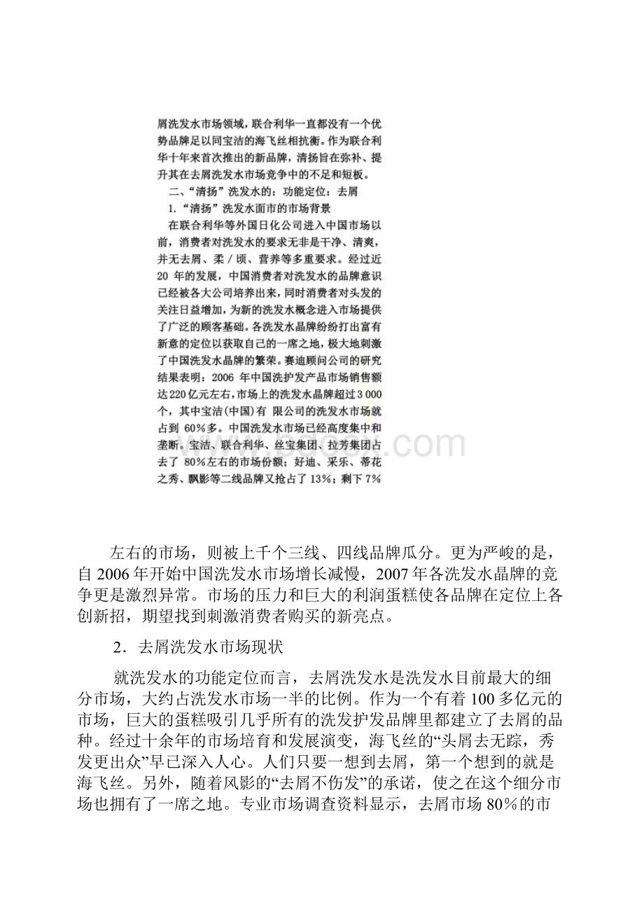 国际市场营销案例分析.docx_第2页