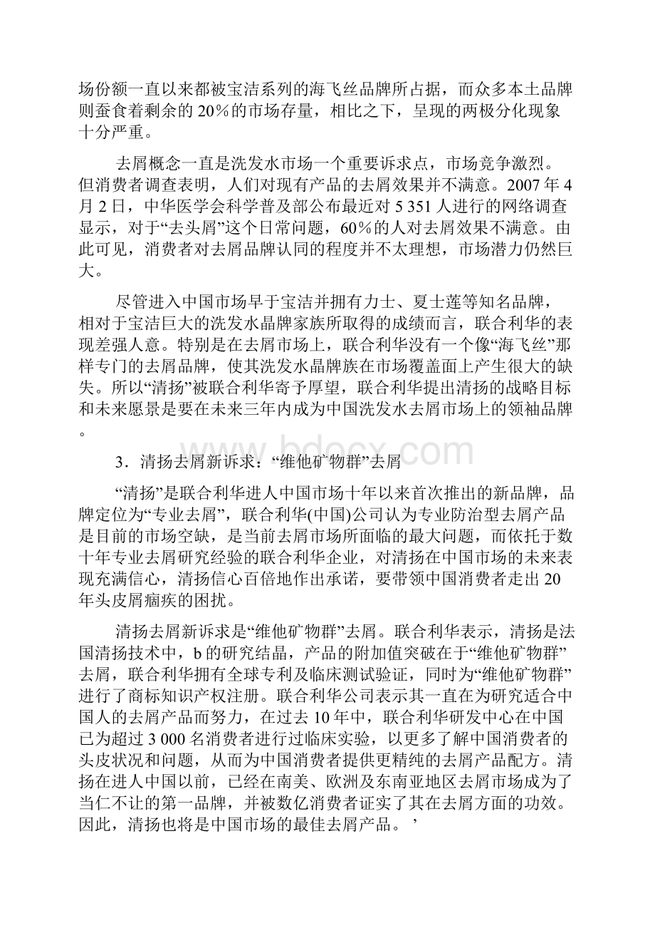 国际市场营销案例分析.docx_第3页