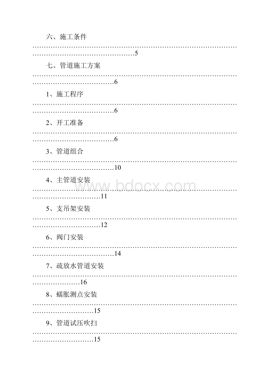 主蒸汽管道施工方案之欧阳育创编.docx_第2页