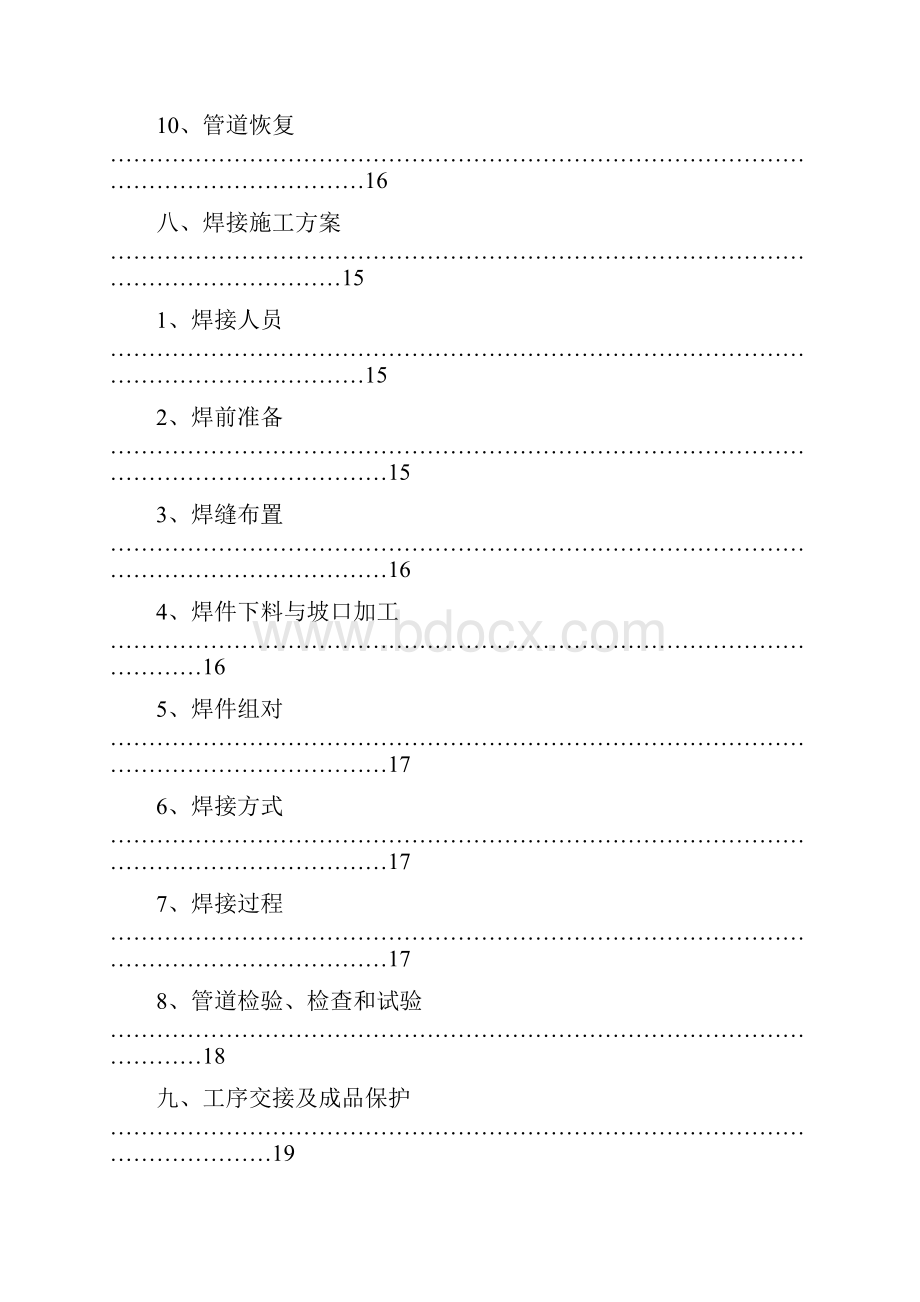 主蒸汽管道施工方案之欧阳育创编.docx_第3页