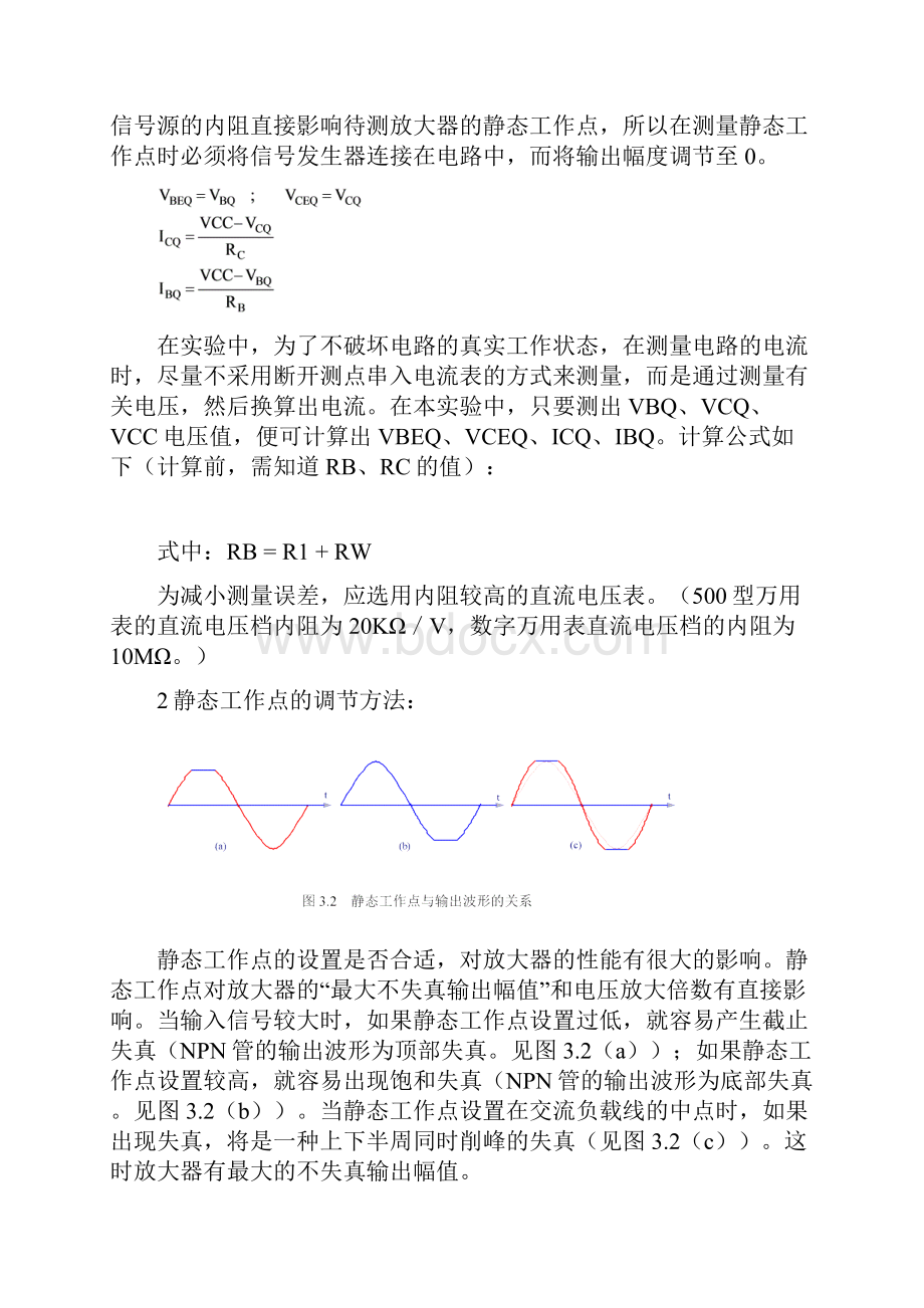 单极管放大电路实验报告.docx_第3页