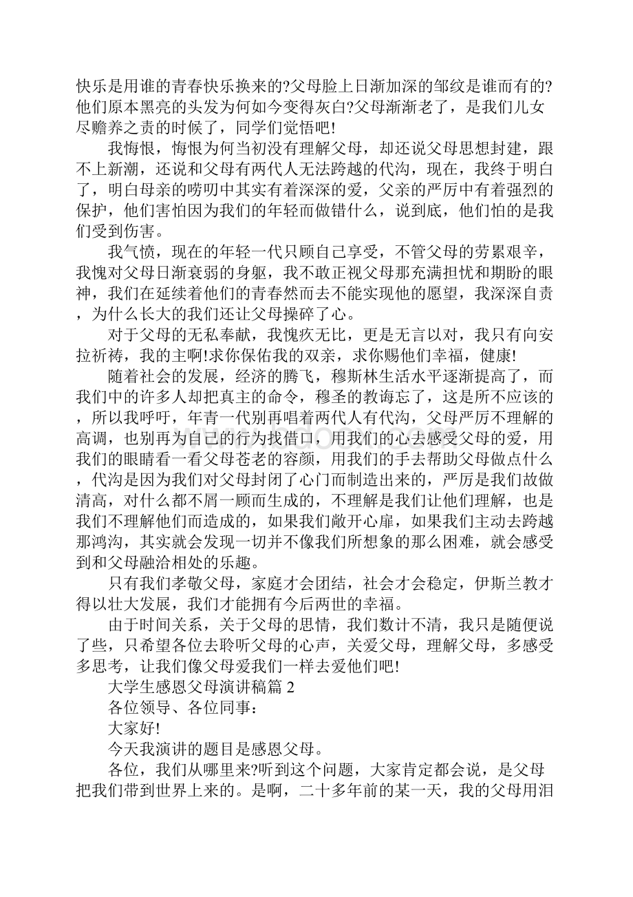 大学生感恩父母演讲稿800字范文5篇.docx_第2页