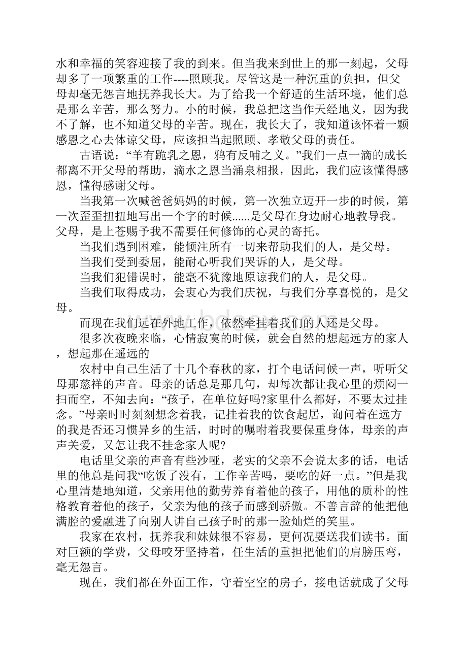 大学生感恩父母演讲稿800字范文5篇.docx_第3页