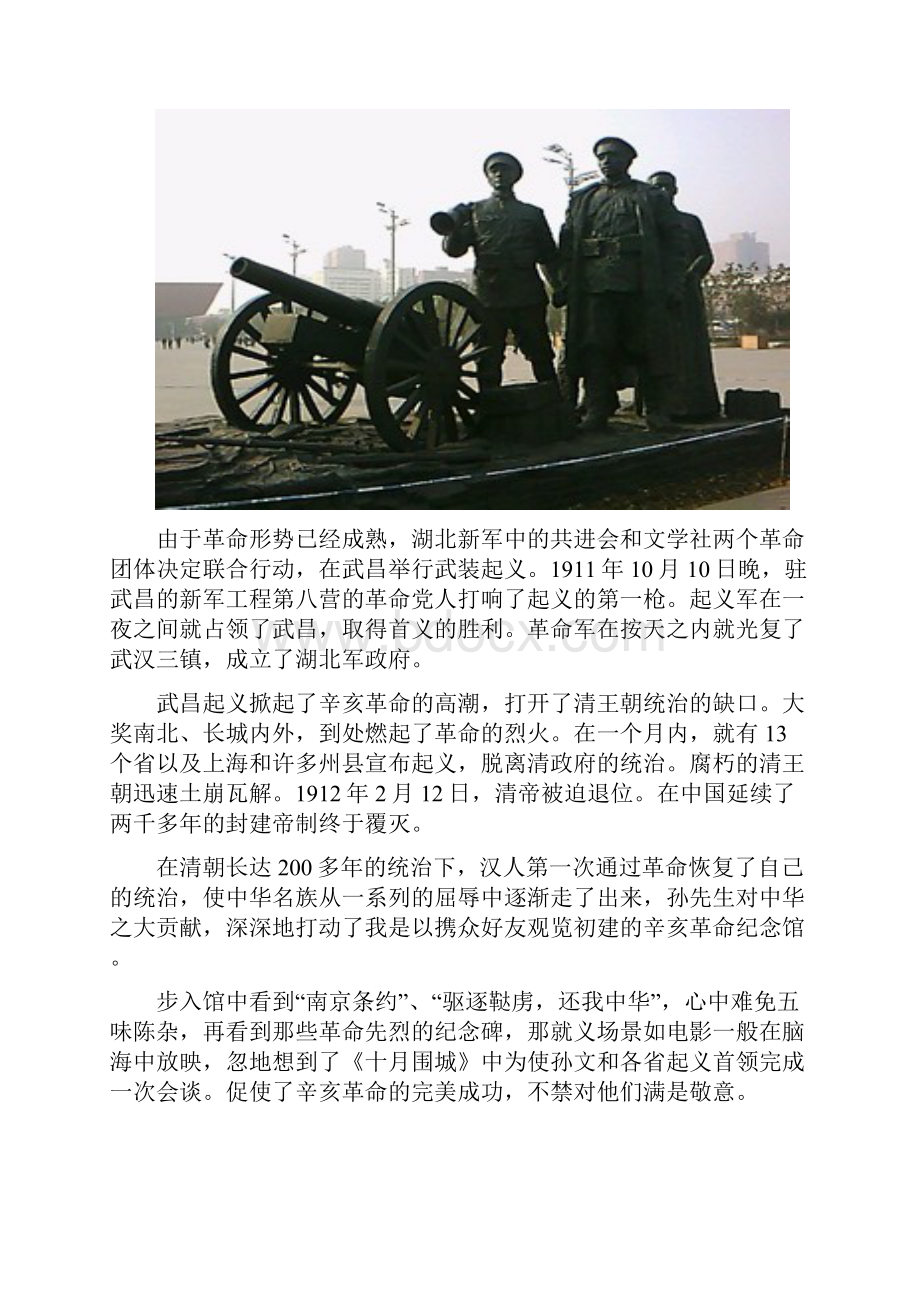 中国近代史实践作业.docx_第2页