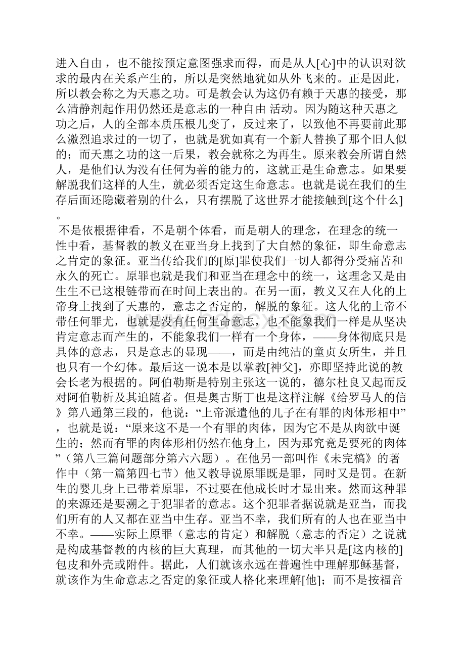 第四篇世界作为意志再论70.docx_第3页