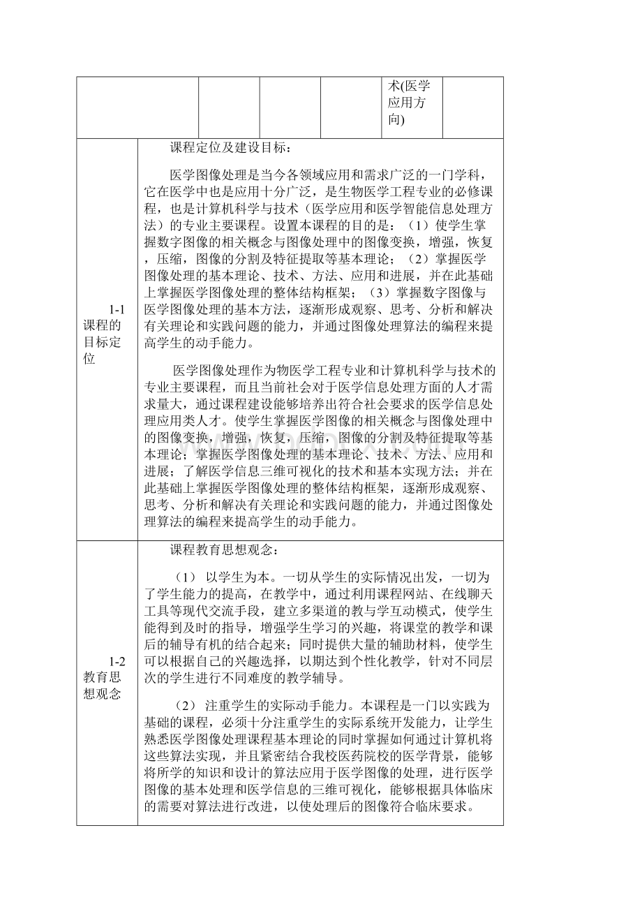 医学图像处理.docx_第3页