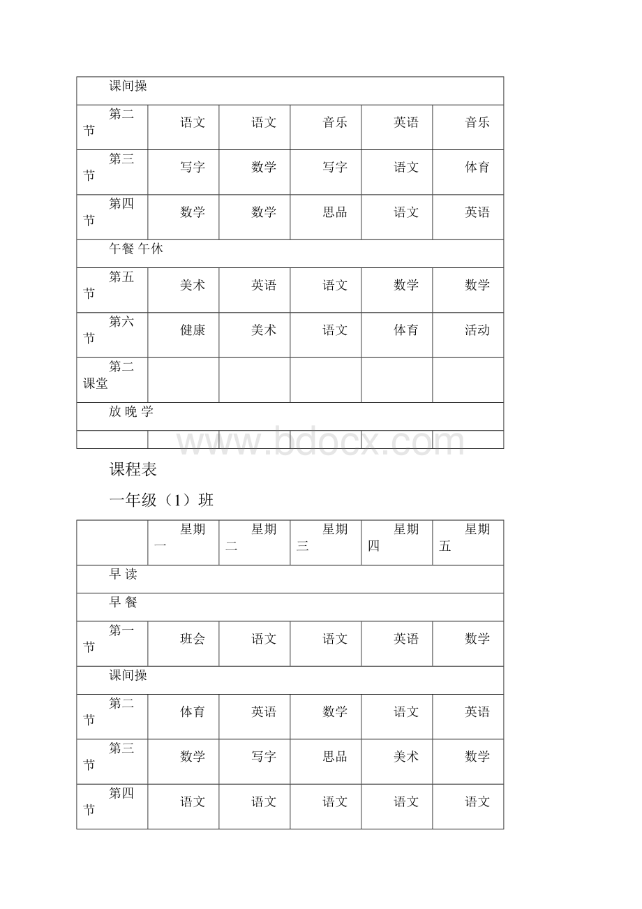 课程表.docx_第3页