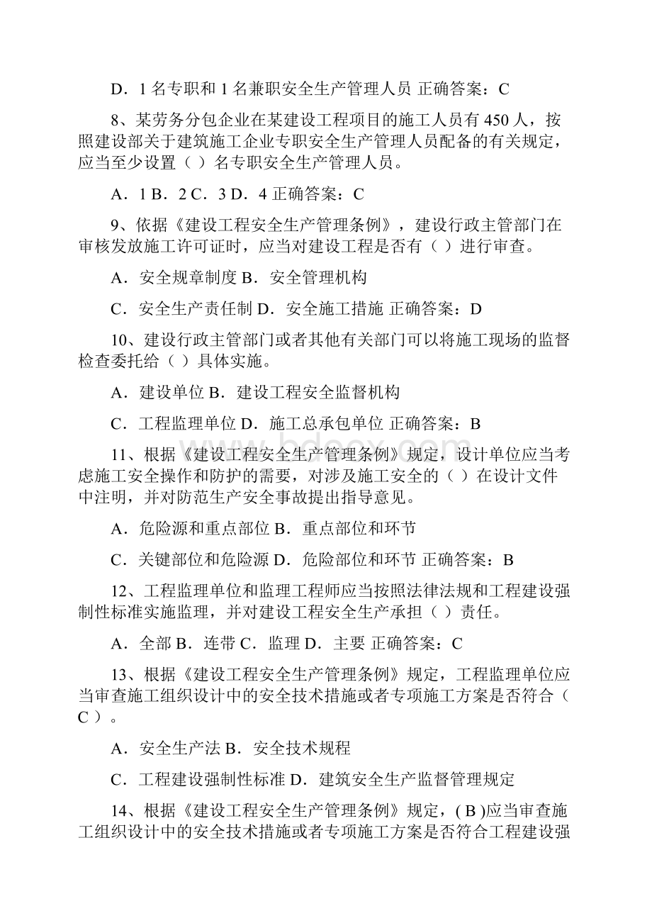 通信建设工程企业管理人员安全生产考核培训班题库DOC.docx_第2页