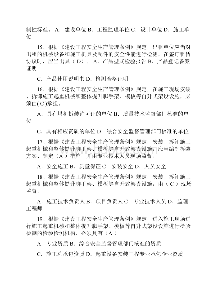 通信建设工程企业管理人员安全生产考核培训班题库DOC.docx_第3页