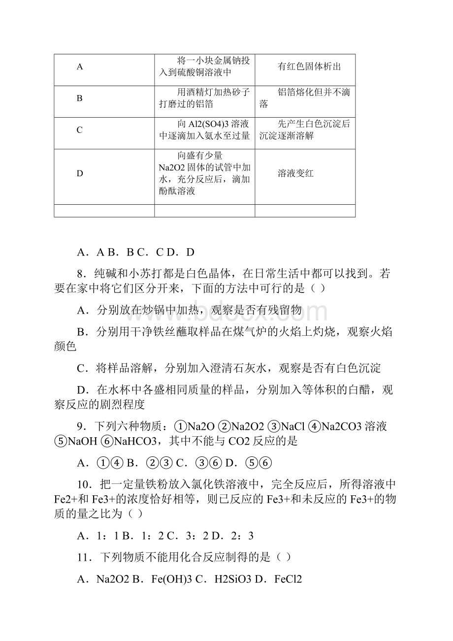 重庆市铜梁中学校等七校学年高一上学期期末联考化学试题.docx_第3页