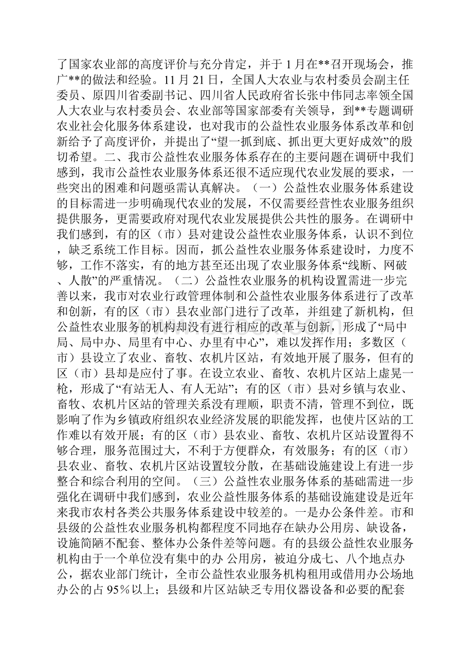 公益性农业服务体系建设的调研报告.docx_第2页