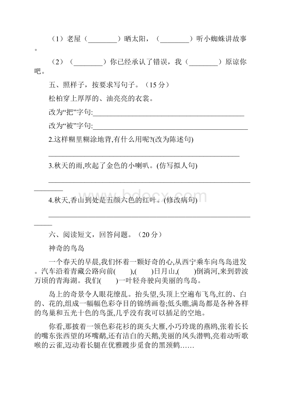 新人教版三年级语文下册一单元试题附参考答案二篇.docx_第3页