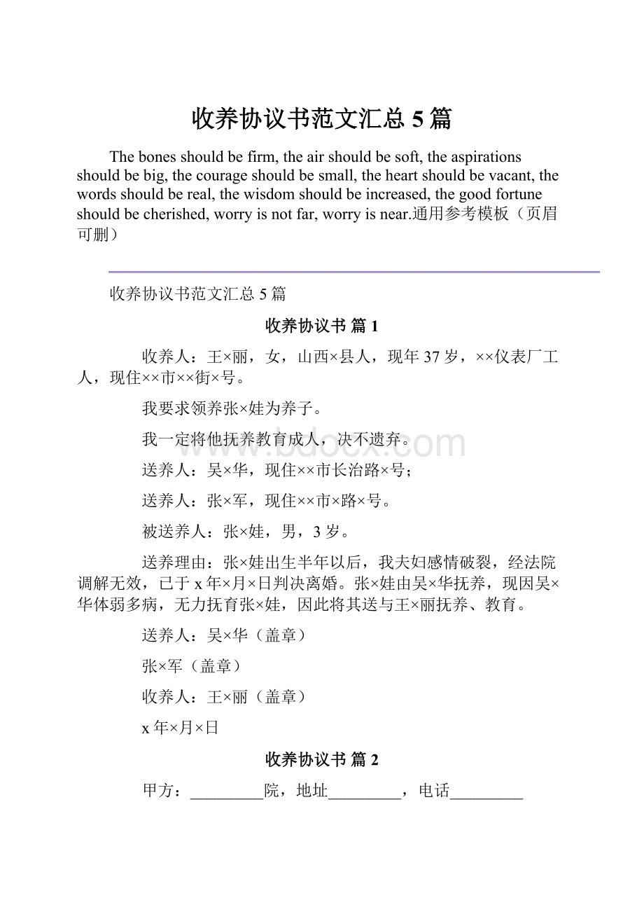 收养协议书范文汇总5篇.docx