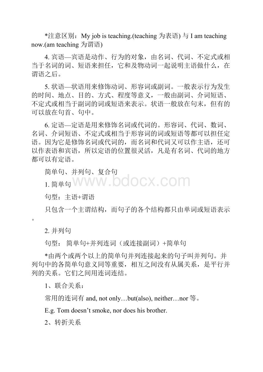 高中英语重点语法网络图表.docx_第3页