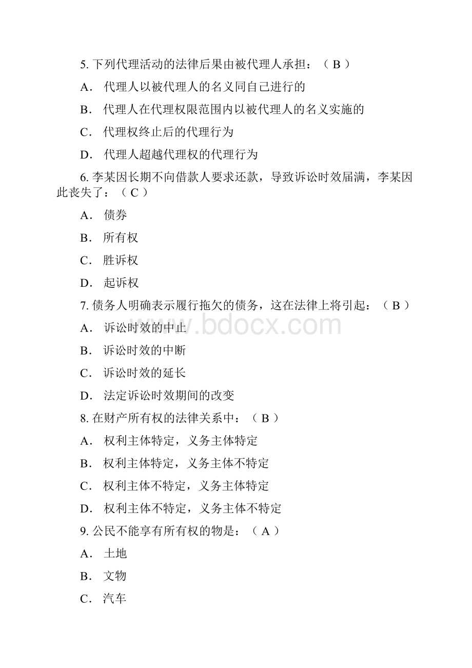 经济法概论总复习练习题.docx_第2页