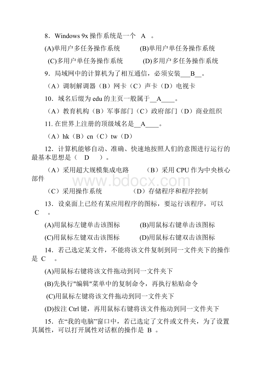 信息学奥赛基础知识习题答案版.docx_第2页