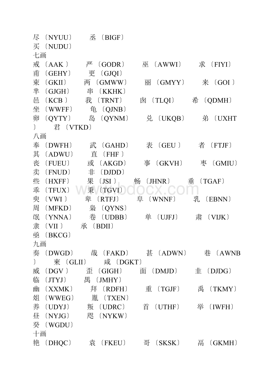 五笔难打字.docx_第3页