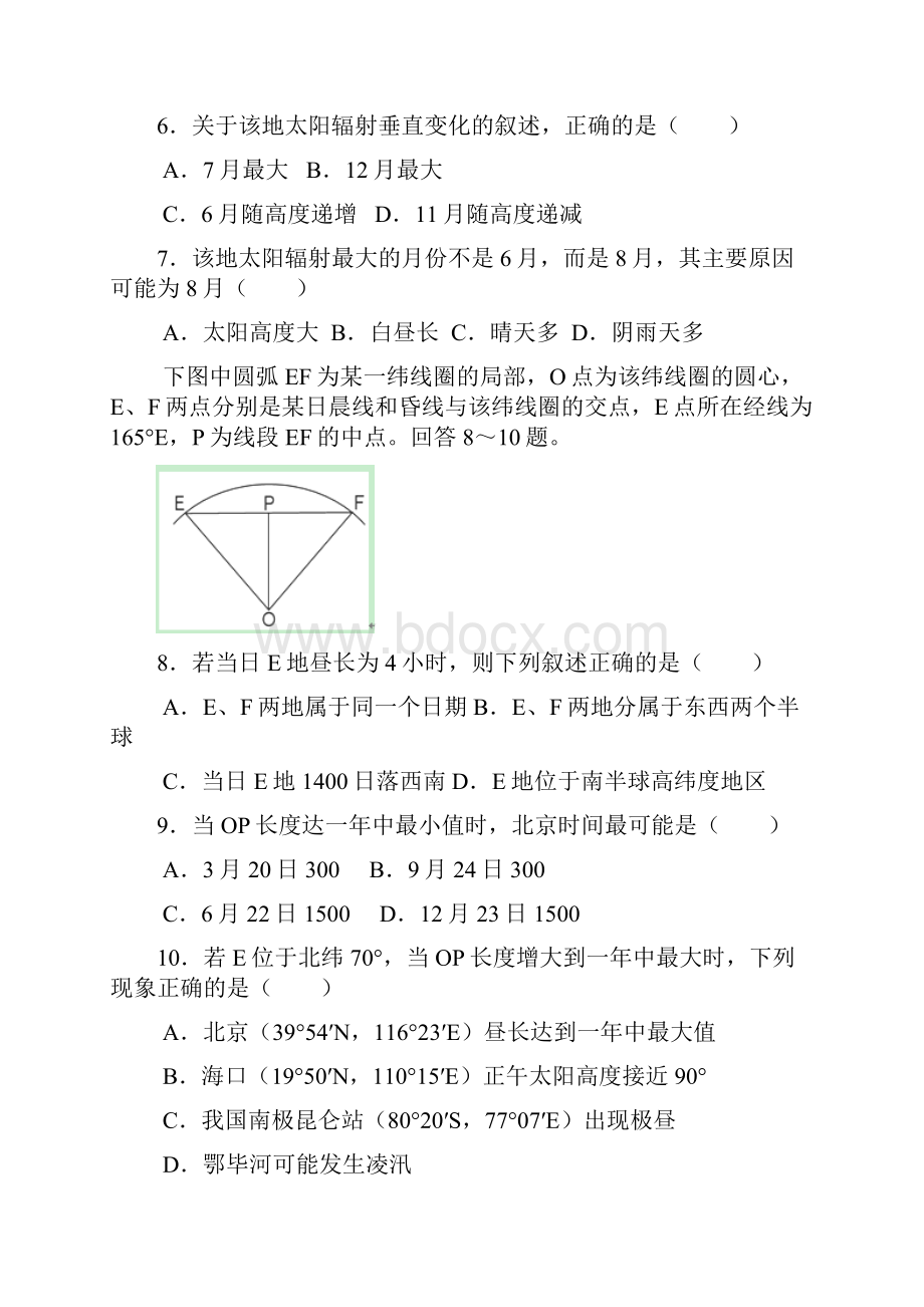 山东省滕州市第五中学届高三第二次月考地理试题 Word版含答案.docx_第3页