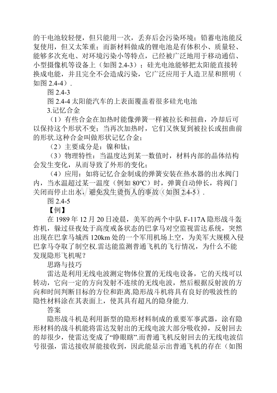 新资料性文件材料及其应用.docx_第2页