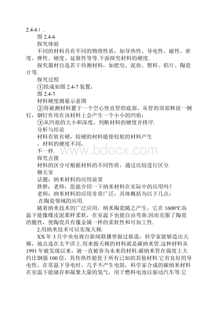 新资料性文件材料及其应用.docx_第3页